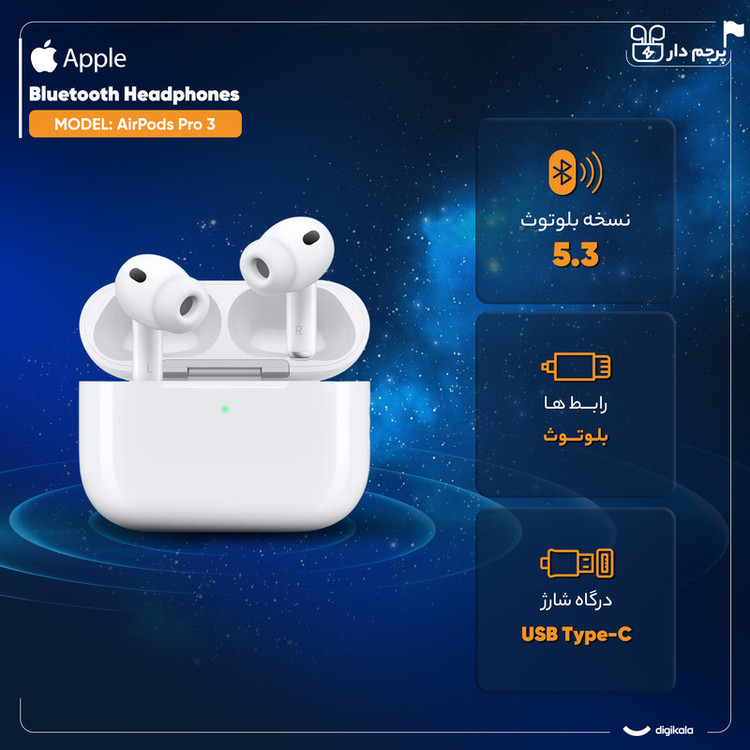 هدفون بلوتوثی اپل مدل AirPods Pro 3