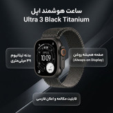 ساعت هوشمند 49 میلی متری اپل مدل Ultra 3 Black Titanium Case با بند Titanium Milanese