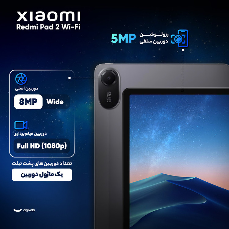 تبلت ۱۱ اینچ شیائومی مدل Redmi Pad 2 Wi-Fi با ظرفیت 256 گیگابایت و رم 8 گیگابایت، رزولوشن دوربین اصلی ۸ مگاپیکسل، پشتیبانی از قلم